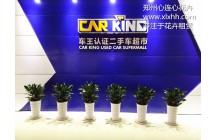 鄭州心連心花卉租賃與車王二手車牽手成功