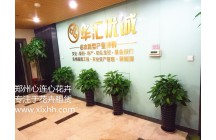 鄭州心連心與華匯優誠牽手成功！